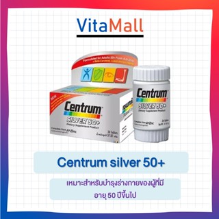 Centrum Silver 50+ 30s , 90"s [เซนทรัม ซิลเวอร์ 50+ 30เม็ด และ 90เม็ด]