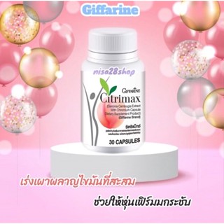 💥ส่งฟรี💥CITRIMAX(USA)GIFFARINE อาหารเสริม ควบคุมน้ำหนัก ซิตริแมกซ์ กิฟฟารีน