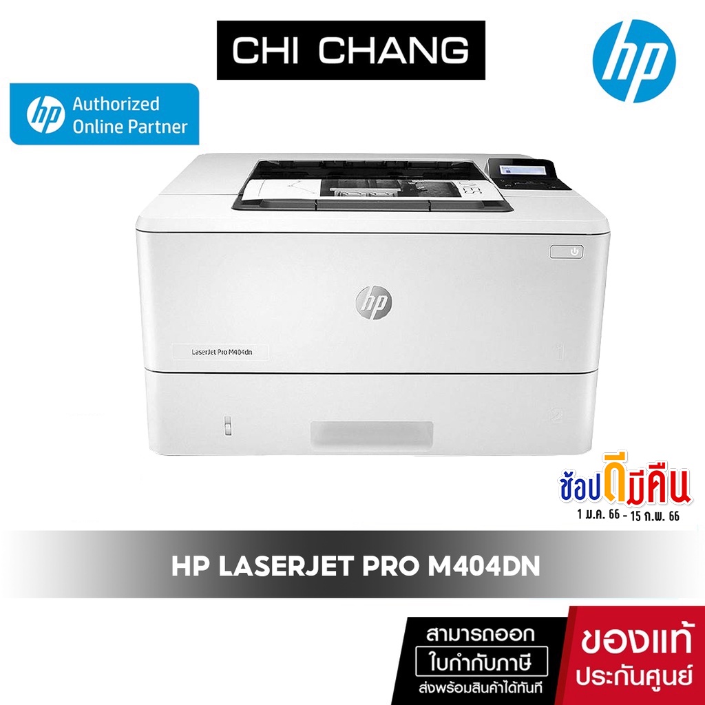 เครื่องปริ้น เลเซอร์ HP LaserJet Pro M404dn - Duplex/Lan/ICT46 รับประกัน Onsite 3 ปี