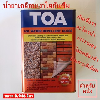 TOA100 น้ำยาเคลือบเงาใสกันซึม ขนาด 0.946 ลิตร 1/4