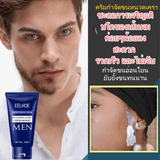 ครีมกำจัดขน Mens hair removal Cream Remover สำหรับเครารักแร้เรียบไม่เจ็บปวด