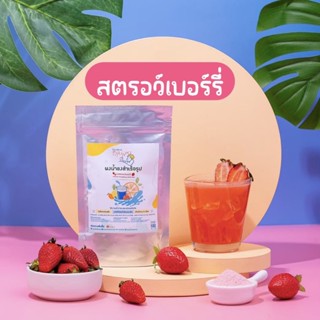 🍓ผงน้ำรสสตรอว์เบอร์รี่ Openlan Drinks