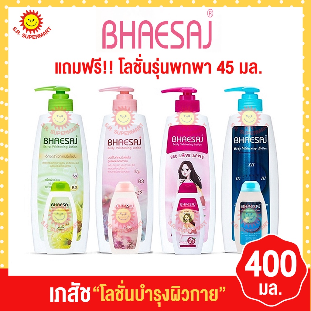 (1ขวด)เภสัช โลชั่น ขนาด 400 มล. 4สูตร