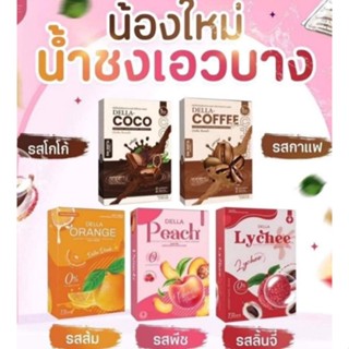 น้องใหม่ น้ำชงเอวบาง เดลล่า น้ำชงเดลล่า (มี5รสชาติให้เลือก) Della Coffee กาแฟ / Cocoa โกโก้ / Orange ส้ม/ Lychee / Peach