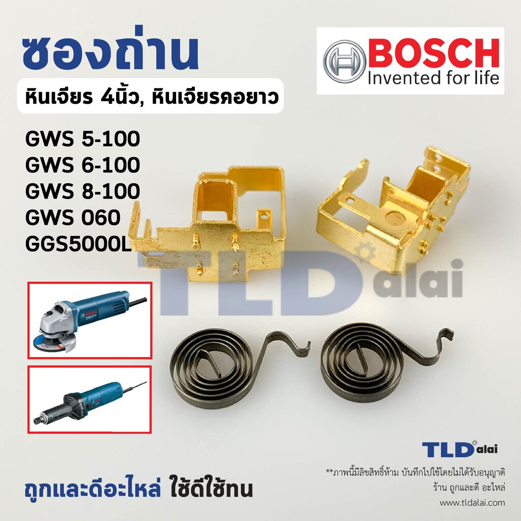 ซองถ่าน หินเจียร4นิ้ว, หินเจียรคอยาว Bosch บอช รุ่น GWS5-100, GWS6-100, GWS8-100, GWS750-100, GWS060