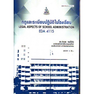 EDA4115 (EA415) 60108 กฎและระเบียบปฏิบัติในโรงเรียน