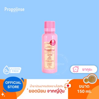 [PPL9]Propolinse Sakura Mouthwash 150ml น้ำยาบ้วนปากโพรโพลินส์ ซากุระ 150มล.