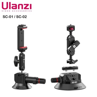 Ulanzi SC-01/ SC-02 Strong Suction Cup Mount ขาตั้งกล้อง ติดกระจก ฝากระโปรงรถ หมุน360องศา