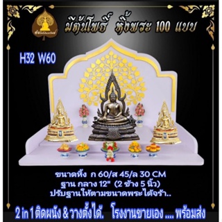 หิ้งพระ H32 หิ้งพระติดผนัง พระพิฆเนศ ท้าวเวสสุวรรณ หิ้งไอ้ไข่ ต้นโพเรียกทรัพย์   หิ้งสีขาว หิ้งคอนโด