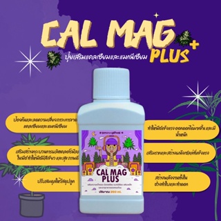 cal mag plus ปุ๋ยเสริมแคลเซียมและแมกนีเซียม