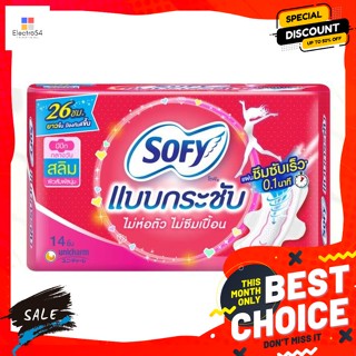 โซฟี แบบกระชับ ผ้าอนามัยมีปีก สลิม 26 ซม. 14 ชิ้น Sofy Fit Sanitary Napkins with Wings Slim 26 cm 14 pcs.ส