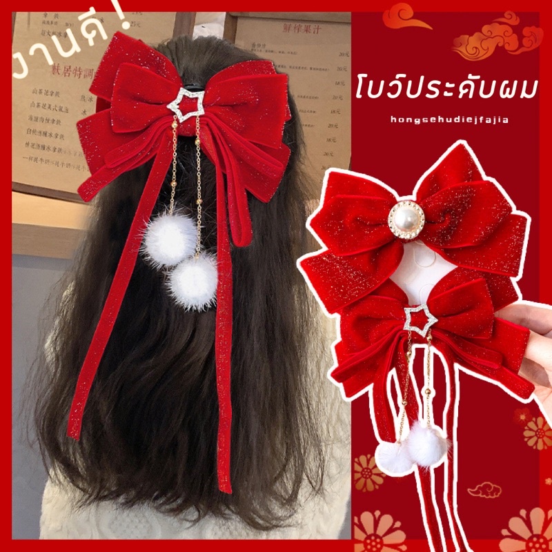 {พร้อมส่ง}กิ๊บโบว์แดงใหญ่ติดผม ผ้ากํามะหยี่ประดับผม สไตล์ตรุษจีนปีใหม่เทศกาล