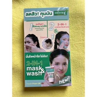 Smooth e acne marks mask &amp; wash 7 กรัม มาส์กหน้า มาส์กสิว