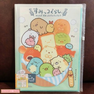 แฟ้ม A4 ลาย Sumikko Gurashi Bread Shop (Basket) แยกใส่เอกสารได้ 6 ช่อง + 1 ช่องซิปด้านหลัง