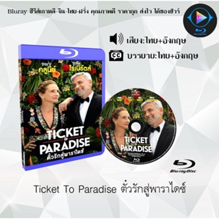 Bluray เรื่อง Ticket To Paradise ตั๋วรักสู่พาราไดซ์ (เสียงไทย+ซับไทย)