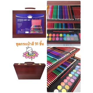 Lucky Crown ชุดกระเป๋าสี Mixed Media Art Set 91 ชิ้น