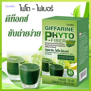 ของใหม่แท้100%📌ป้องกันอาการท้องผูกGiffarineไฟโตไฟเบอร์ช่วยควบคุมน้ำหนัก/จำนวน1กล่อง/รหัส40952/ปริมาณบรรจุ10ซอง#By$anLi