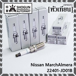 (ราคา/4หัว)  หัวเทียนใหม่แท้ Nissan irridium ปลายเข็ม March,Almera,Tiida,Sylphy,Note,Juke,Teana J32 2.0,2.5 /22401-JD01B