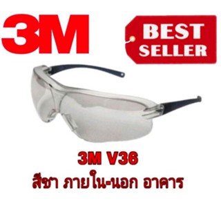 3M v36 ASIAN FIT  เลนส์สีชา นอกใน-อาคาร ของแท้100%