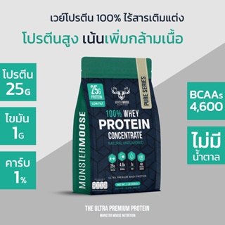 [ลดเหลือ 872.- 20DDSEP19] The ULTRA PREMIUM Protein - Monster Moose - พรีเมียมเวย์โปรตีน