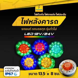 1ชิ้น LED 12V/24V ไฟหลังคา ไฟหัวเก๋ง (หน้าเดียว ไม่มีหมวก) ไฟประดับรถ ไฟติดรถ รถยนต์ รถบรรทุก (Crown)