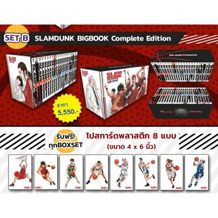 (SET B) SLAMDUNK BIGBOOK Complete Edition + โปสการ์ดพลาสติก 8 แบบ หนังสือการ์ตูน มังงะ มือหนึ่ง สแลม