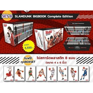 (SET B) SLAMDUNK BIGBOOK Complete Edition + โปสการ์ดพลาสติก 8 แบบ หนังสือการ์ตูน มังงะ มือหนึ่ง สแลมดังก์ SLAM DUNK สแลม