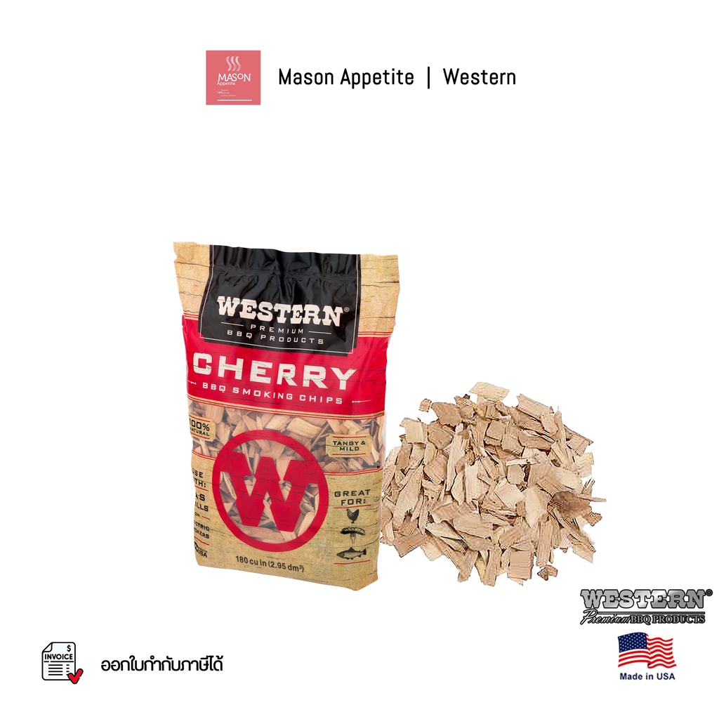 28066 Western Cherry BBQ Smoking Chips 1.54lbs/0.7kg - ไม้รมควัน ไม้สับรมควัน บาร์บีคิว กลิ่นเชอรี่ 