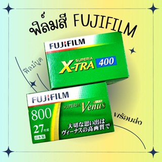 ฟิล์มสีหมดอายุ Fuji superia venus 800 และ Fuji X-tra 400 ฟิล์มบูด ฟิล์มถ่ายรูป 135