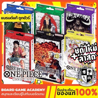 One Piece Card Game Starter Deck เด็คเริ่มต้น วันพีซ การ์ดเกม (JP) ST - 01 02 03 04 05 06 07 TCG ของแท้ วันพีซ