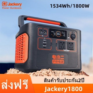 Jackery [1534Wh / 1800W] 220V แบตเตอรี่สำรองไฟ  Power Station แบตเตอรี่สำรองพกพาสำหรับกลางแจ้ง