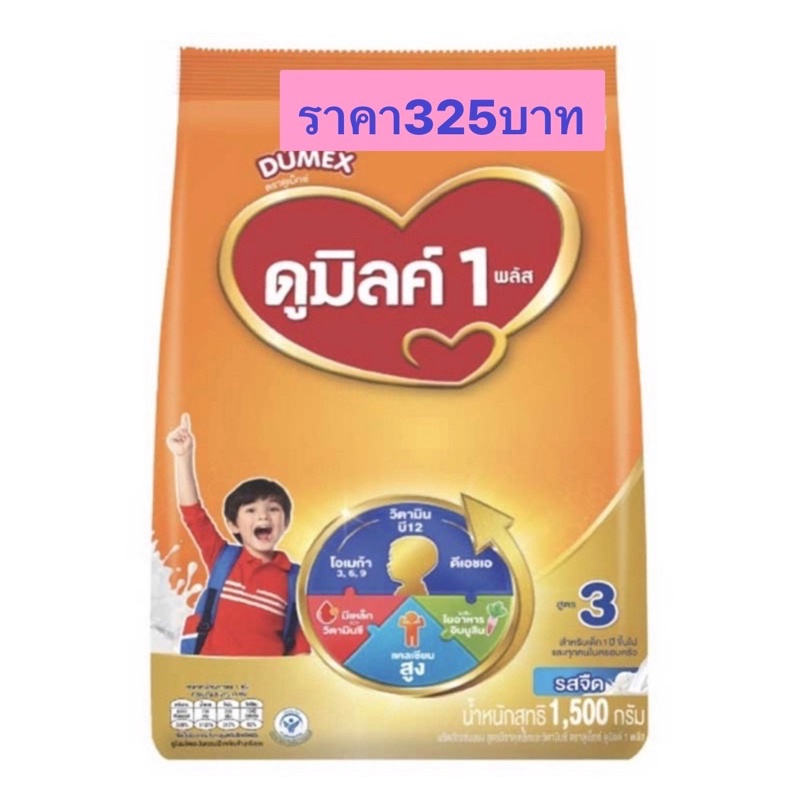 Dumex ดูมิลค์ 1+ นมผง รสจืด 1400 กรัม