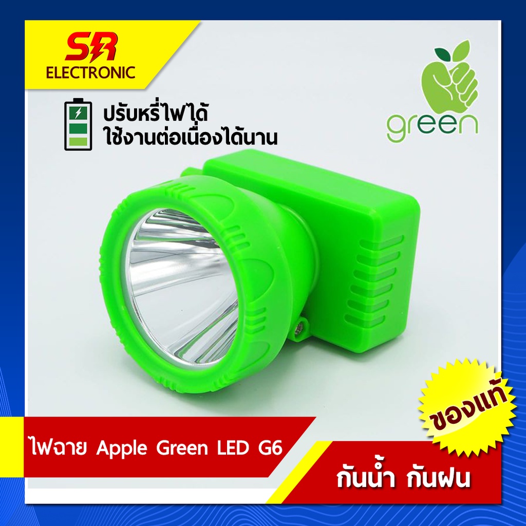 [ของแท้]ไฟฉายคาดหัว ไฟฉายส่องกบ Apple green (แอปเปิ้ลกรีน)model LEE6G กันฝนได้ 100% (มี 2 แสงให้เลือ