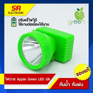 [ของแท้]ไฟฉายคาดหัว ไฟฉายส่องกบ Apple green (แอปเปิ้ลกรีน)model LEE6G กันฝนได้ 100% (มี 2 แสงให้เลือก)