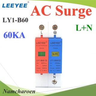 NC Surge AC 60KA อุปกรณ์ป้องกันฟ้าผ่า ไฟกระชาก Single Phase LY1-B60 AC-Surge-LN-60KA