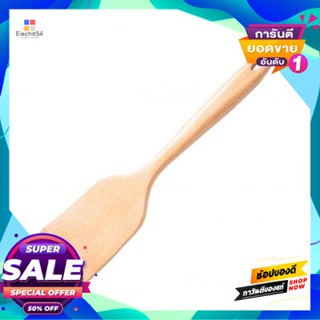 Turner ตะหลิวไม้ Kassa Home รุ่น Aq05W001-09 สีบีชwooden Turner  Home Model Aq05W001-09 Beech Color