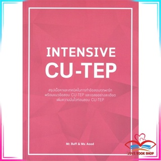 หนังสือ INTENSIVE CU-TEP สนพ.ศูนย์หนังสือจุฬา หนังสือคู่มือเรียน คู่มือเตรียมสอบ #LoveBook