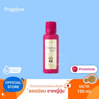 [PPL9]Propolinse Premium Mouthwash 150ml น้ำยาบ้วนปากโพรโพลินส์ พรีเมี่ยม 150มล.