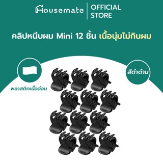 คลิปหนีบผม Mini เนื้อนุ่มไม่กินผม