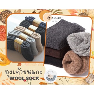 **พร้อมส่ง** ถุงเท้าขนแกะ UNISEX wool sock ไซส์ 38-43