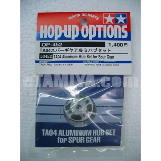 [ชุดแต่งรถบังคับ] TAMIYA 53452 OP.452 TA04 Aluminum Hub Set for Spur Gear ชุดแต่งทามิย่าแท้ rc