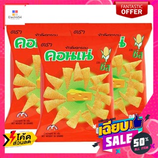 Cornae(คอนเน่) คอนเน่ ขนมข้าวโพดอบกรอบ รสชีส 48 ก. แพ็ค 3 Cornae Corn Snack Cheese Flavor 48 g. Pack 3ขนมขบเคี้ยวอบกรอบ