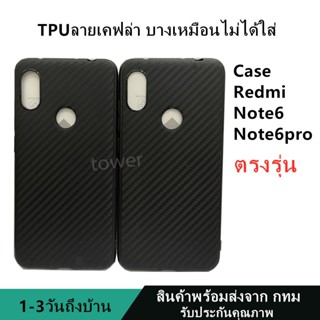 เคสลายเคฟล่าซิลิโคน TPU Redmi Note6 Note6pro ลายคาร์บอน เคฟล่า ดำด้าน เคสบาง เบา ไม่เป็นรอยนิ้วมือ