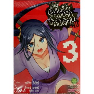 มันผิดรึไงถ้าใจอยากจะพบรักในดันเจี้ยน ภาค2  เล่ม1-3