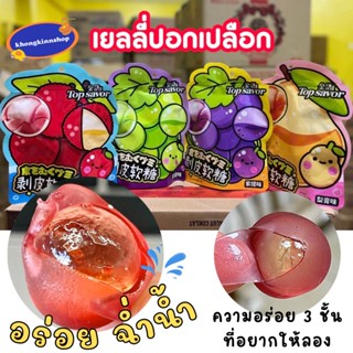 สินค้ายอดฮิต🍇Top Savor เยลลี่ปอกเปลือก เยลลี่องุ่น ปอกเปลือกได้ เยลลี่ผลไม้ เยลลี่ อร่อย ฉ่ำน้ำ หอมน้ำผลไม้ เคี้ยวเพลิน