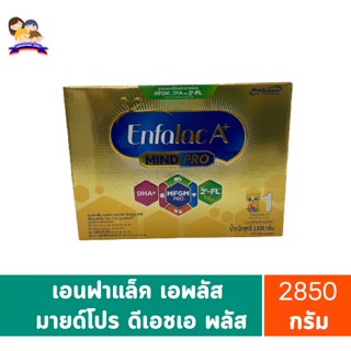 เอนฟาแล็คเอพลัสมายด์โปรดีเอชเอพลัสเอ็มเอฟจีเอ็มโปร1วิททู-เอฟแอลนมผงดัดแปลงสำหรับทารก กล่อง2850 กรัม