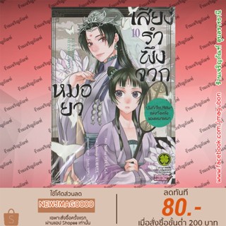 LP หนังสือการ์ตูน เสียงรำพึงจากหมอยา Kusuriya no Hitorigoto (เล่ม 1-10 ล่าสุด)