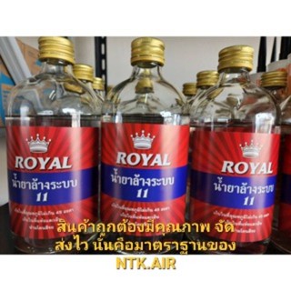 น้ำยาล้างระบบ F-11ขนาด 500 CC. ยี่ห้อ ROYAL