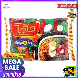 Waiwai(ไวไว) ไวไว บะหมี่กึ่งสำเร็จรูป สูตรดั้งเดิม 55 ก. แพ็ค 10 Wai Wai Instant Noodles Original Formula 55 g. Pack 10บ