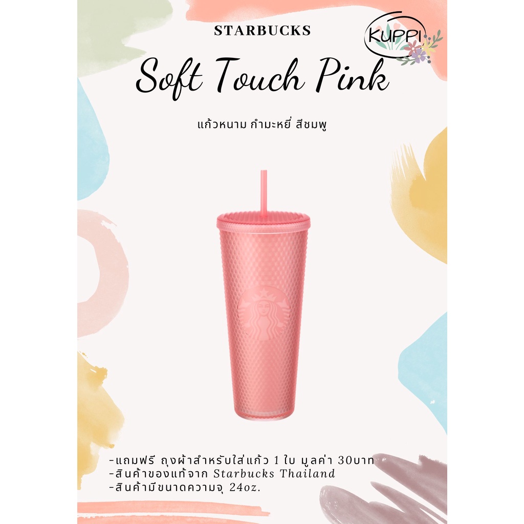 ❗❗มีตำหนิ สินค้าขายตามสภาพ(ผิวหนึบมือ)❗❗ Starbucks Soft Touch สีชมพู ขนาด 24Oz. ทัมเบลอร์สตาร์บัคส์